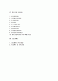 [벤처기업] 벤처기업의 정의와 성장배경, 유형, 특징, 지원제도, 벤처캐피탈의 형태 2페이지