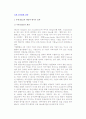 [국제인수합병전략] 국제 M&A의 개념과 효과, 역사, 배경, 실패요인과 사례, 동기, 종류 3페이지