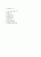 [경영조직론] 경영조직의 의의와 기능, 구조, 경영조직설계의 요소와 원칙, 영향요인 2페이지