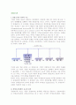 [경영조직론] 경영조직의 의의와 기능, 구조, 경영조직설계의 요소와 원칙, 영향요인 3페이지