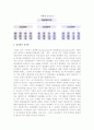 [경영조직론] 경영조직의 의의와 기능, 구조, 경영조직설계의 요소와 원칙, 영향요인 12페이지