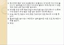 질병별 영양간호 (위염) 6페이지