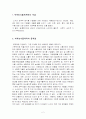세계 농식품체계의 특징과 문제점 2페이지