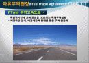 한미FTA 추진 배경, 기대 효과, 협상 결과 4페이지