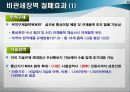 한미FTA 추진 배경, 기대 효과, 협상 결과 24페이지