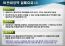 한미FTA 추진 배경, 기대 효과, 협상 결과 25페이지