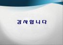 한미FTA 추진 배경, 기대 효과, 협상 결과 33페이지