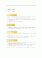 모의 통화 정책 Call CEO 의 통화 정책 제안 4페이지