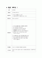 유아 생태 교육 지구 온난화 환경 주제 모의수업 교육 활동 계획안, 교구 교재 제작 계획안 5페이지