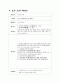 유아 생태 교육 지구 온난화 환경 주제 모의수업 교육 활동 계획안, 교구 교재 제작 계획안 7페이지