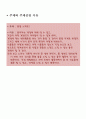 유아교육 봄 활동 계획안(현장 활동 계획안, 요리활동 화전 만들기, 교재 교구 계획안) 2페이지