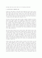 20세기 자본주의 사회의 위기심화 현상 2페이지