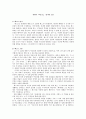 까뮈의 페스트 읽기와 고찰 1페이지