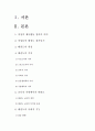 여성태권도 활성화를 위한 수련동기 부여방안 2페이지