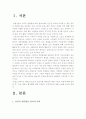 여성태권도 활성화를 위한 수련동기 부여방안 4페이지