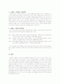 저출산현상에 대한 문제점 정리하고 보육과정에 주는 시사점은 무엇인지 자신의 의견을 중심으로 논하시오. 2페이지