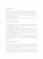 [성경으로본행복한부자] 성경으로 본 행복한 부자 과제 2페이지