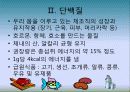 5대 영양소의 이해 5페이지