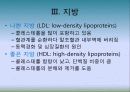 5대 영양소의 이해 8페이지
