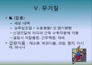 5대 영양소의 이해 26페이지