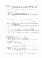 지역사회복지의 개념 4페이지