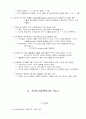 지역사회복지의 개념 6페이지