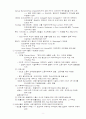 지역사회복지의 개념 8페이지