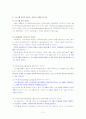 사회복지 프로그램 평가의 준비과정 2페이지