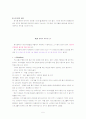 사회복지 프로그램 평가의 준비과정 5페이지