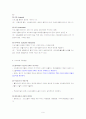 사회복지 프로그램 평가의 준비과정 9페이지