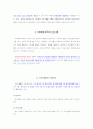 사회복지 프로그램(총론) 6페이지