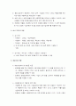 사회복지 프로포절 작성의 실제 4페이지