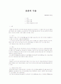 선종(禪宗)의 수용 1페이지
