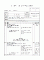 4)음악-12. 작은 세상 - 악곡의 특징 살려 노래 부르기, 여린내기의 4박자 박자 젓기 1페이지