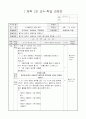 4)체육-음악에 맞추어 곤봉으로 표현하기(중안) 1페이지