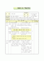 4학년 미술 지도안 - 경험표현 - 시를 미술로 표현하기 1페이지