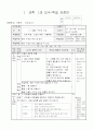5)과학-3. 식물의 구조와 기능 - 꽃의 구조와 하는 일 알기 1페이지