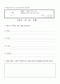 5)과학-3. 식물의 구조와 기능 - 꽃의 구조와 하는 일 알기 5페이지