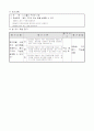 5)과학-3.식물의 구조와 기능 - 꽃의 구조와 하는 일 알아보기 4페이지