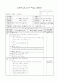 5)과학-3. 식물의 구조와 기능 - 꽃의 구조와 하는 일 알아보기 1페이지