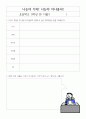 5)국어-5. 행복한 만남 - 중요한 내용 적으면서 방송 듣기 7페이지
