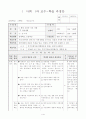 5)사회-3. 환경 보전과 국토 개발 - 우리나라에서 일어나는 자연재해를 조사하고 계절과 지역에 따라 분류하기 1페이지