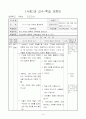 5)사회-3-1. 자연 재해와 환경문제 - 자연 재해의 종류와 대책방법 알아보기 1페이지