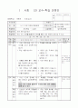 5)사회-3-1. 자연 재해와 환경문제 - 자연 재해 알아보기 1페이지