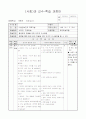 5)사회-3. 환경보전과 국토개발 - 환경문제 해결을 위한 민주적 의사결정 1페이지