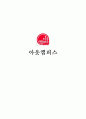 [자기소개서 모음 25종] 합격자기소개서-기업별, 직종별 25종모음 7페이지