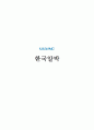 [자기소개서 모음 25종] 합격자기소개서-기업별, 직종별 25종모음 42페이지