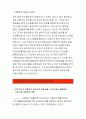 국민체육진흥공단 자기소개서) 국민체육진흥공단 인턴 자기소개서,자소서,국민체육진흥공단 인턴 지원동기 자소서첨삭,국민체육진흥공단 입사후포부, 2페이지
