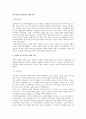 공간에서의 잔디조경에 대한 검토 1페이지