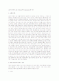 조경의 의미와 조경 공간으로써의 Open Space의 의미 1페이지